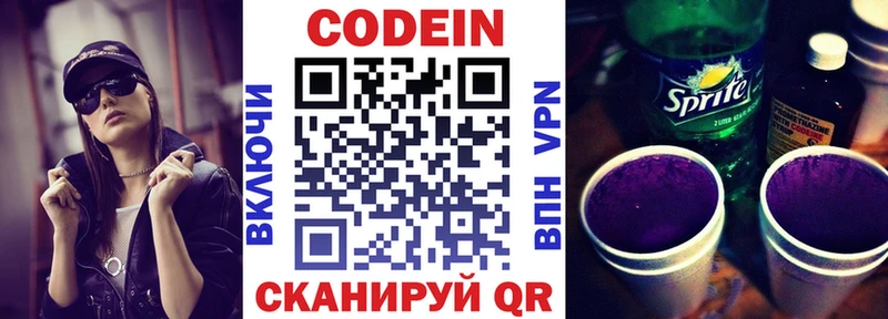 что такое наркотик Кодинск Codein напиток Lean (лин)
